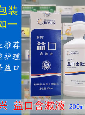 益口润兴200ml卫生护理含漱液