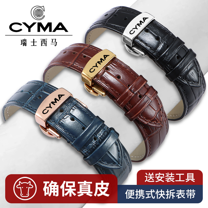 西马表带真皮CYMA男女士原装款针扣蝴蝶扣牛皮手表链配件20 22mm