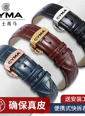 西马表带真皮CYMA男女士原装款针扣蝴蝶扣牛皮手表链配件20 22mm
