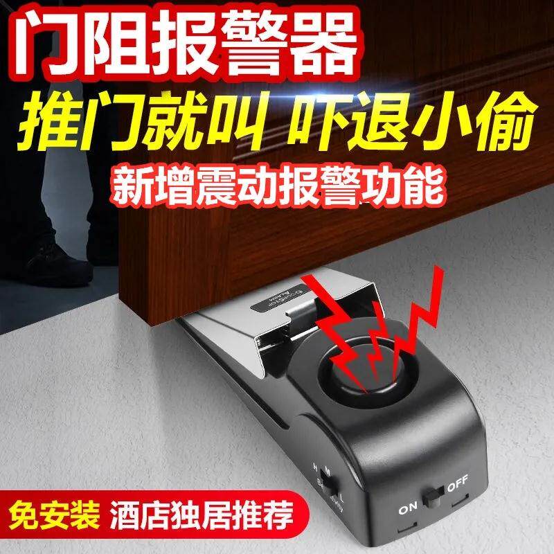 居家门阻报警器防盗顶门挡塞女防狼入室单身独处旅行小巧便携HH01