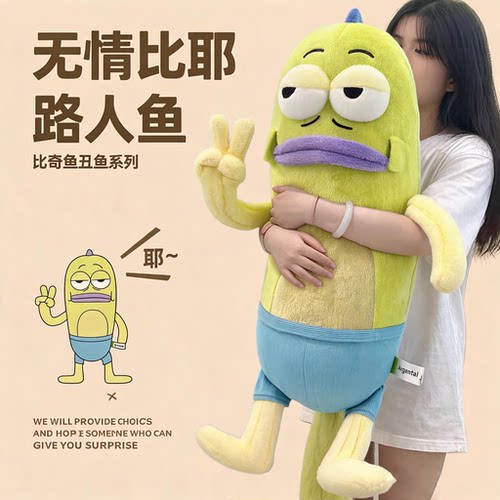 比奇堡路人鱼毛绒公仔抱枕礼物