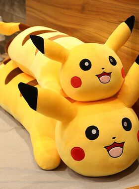 宝可梦超大皮卡丘玩具玩偶儿童公仔长条睡觉专用抱枕生日礼物女生