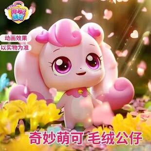 可爱玩具娃娃萌可奇妙乐美公主公仔玩偶送女孩睡觉抱儿童生日礼物