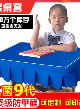 小学生桌布桌罩课桌套罩40×60学校学习桌套蓝色书桌布垫