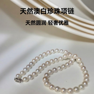 天然澳白珍珠项链正圆微瑕锁骨链轻奢