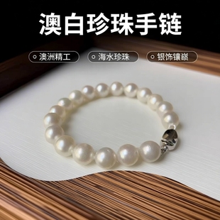 天然海水澳白珍珠手链女款轻奢小众设计感高级气质百搭手串