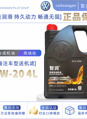 一汽大众国六高端全合成原装0W-20机油探岳探歌高尔夫迈腾CC速腾