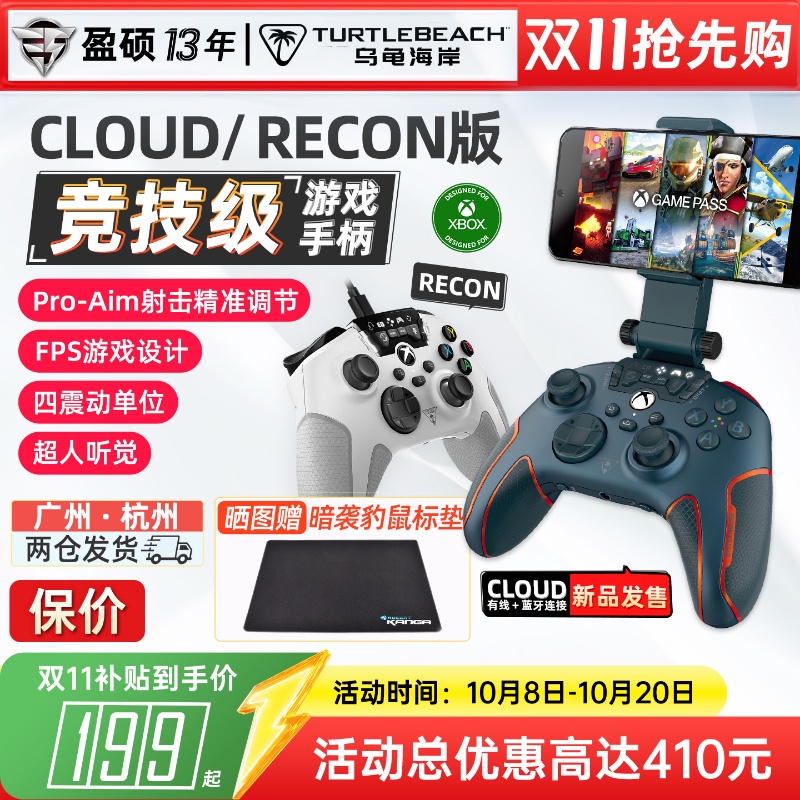 乌龟海岸斥候RECON/CLOUD版XBOX吃鸡FPS体感云游戏无线手柄PC电视