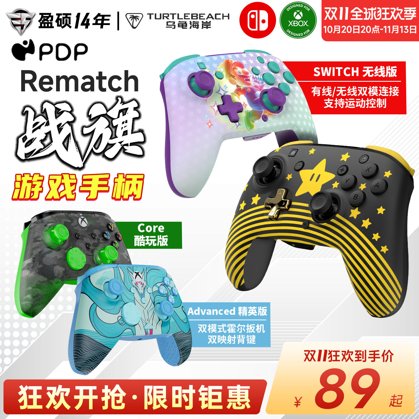 乌龟海岸PDP 战旗REMATCH力反馈游戏电竞有线无线PC手柄XBOX