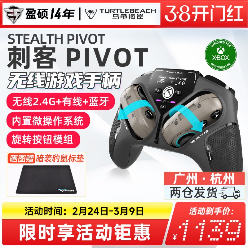 乌龟海岸STEALTH PIVOT霍尔摇杆无线智能翻转式游戏手柄PC/Xbox