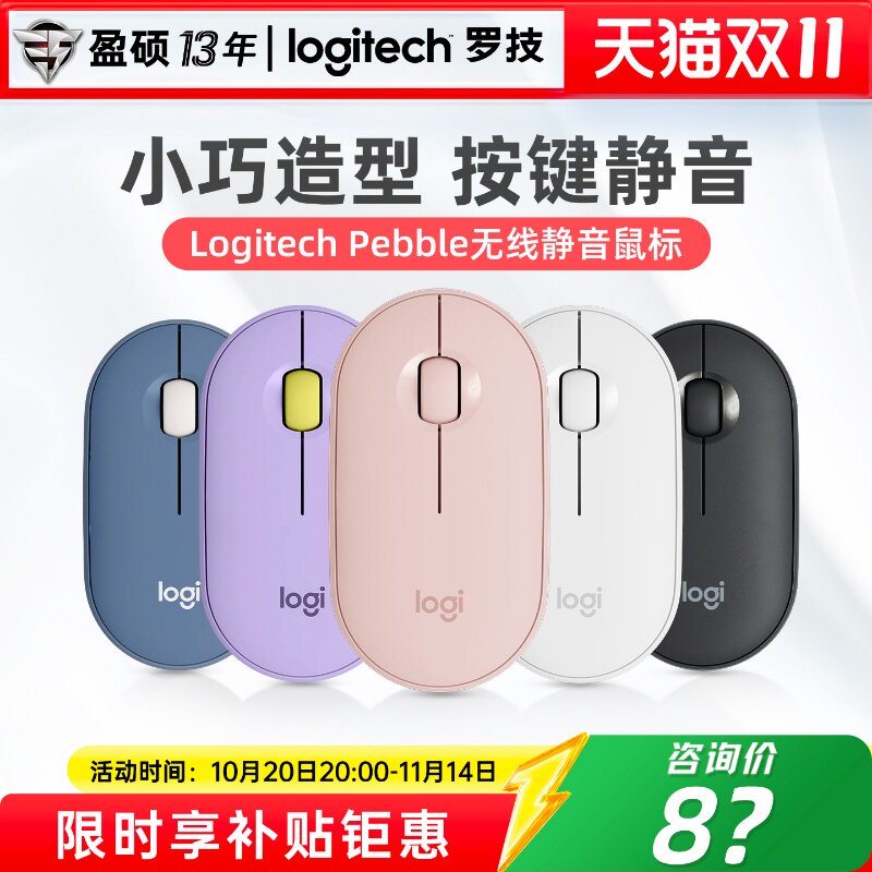 【13年老店】罗技时尚系列PE无线鼠标