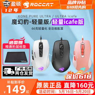 冰豹ROCCAT 珊瑚粉色鼠标电竞游戏DC专用 夜枭ULTRA魔幻豹轻量版