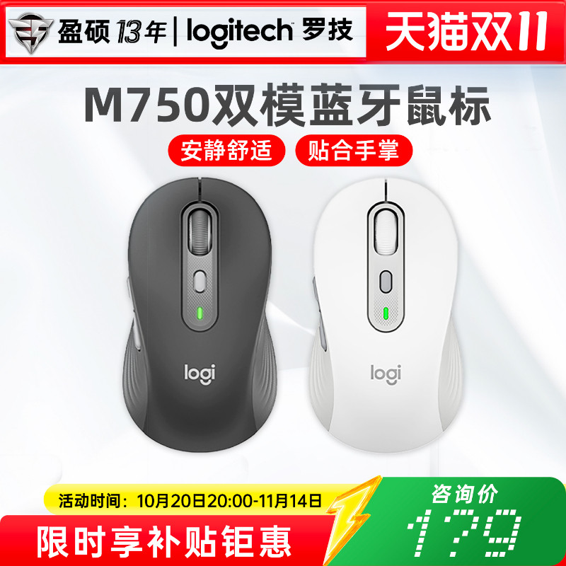 罗技M750静音无线鼠标