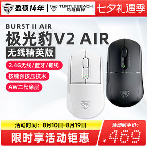 乌龟海岸BURST II极光豹V2 AIR无线蓝牙三模人体工学游戏吃鸡鼠标