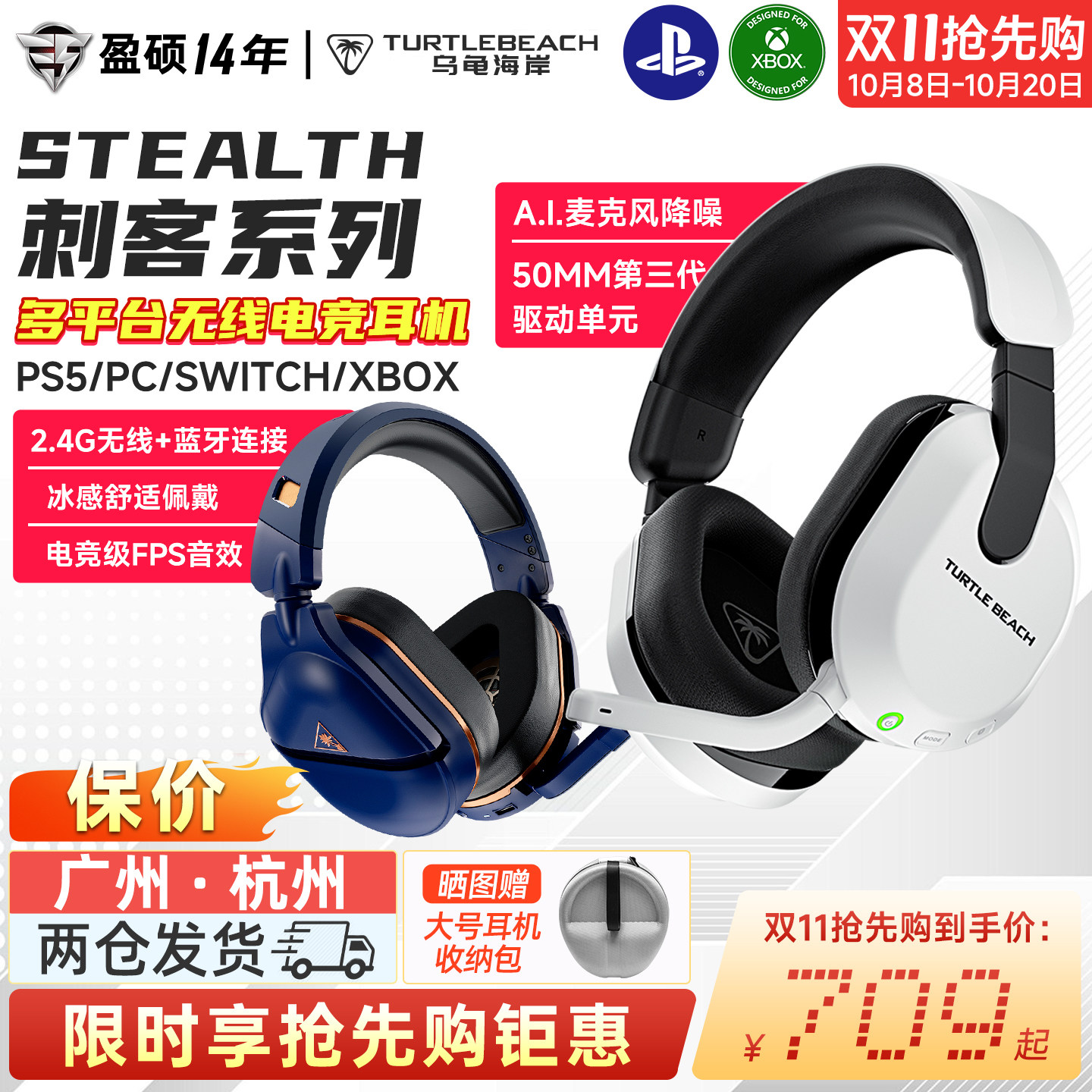 乌龟海岸STEALTH刺客600/700 3代无线双模PC游戏头戴FPS游戏耳机