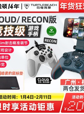 乌龟海岸斥候RECON/CLOUD版XBOX吃鸡FPS体感云游戏无线手柄PC电视
