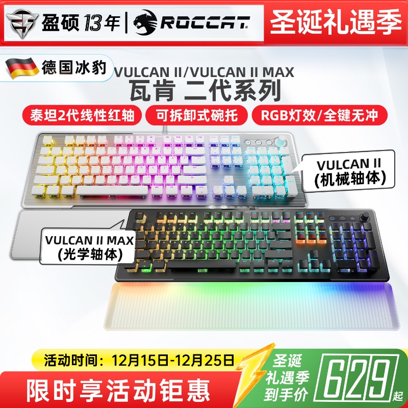 冰豹VULCANIIMINI/MAX机械键盘