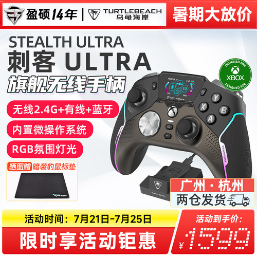乌龟海岸刺客ultra无线游戏手柄