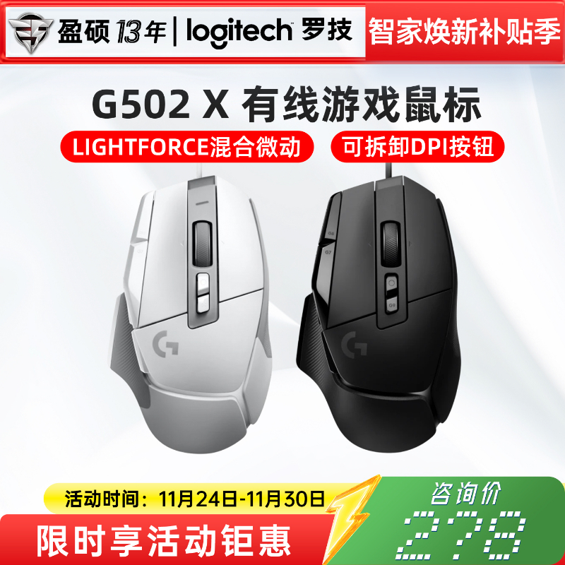 罗技G502X有线鼠标游戏电竞鼠标轻量化吃鸡csgo打瓦台式笔记本