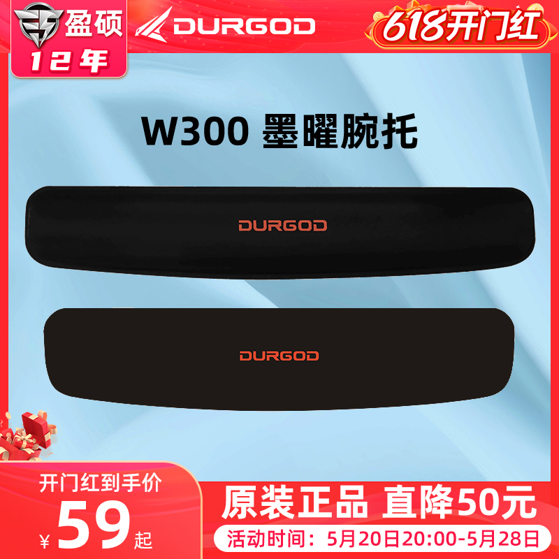 DURGOD杜伽W300黑耀腕托87键104键游戏键盘手托护腕记忆棉防滑