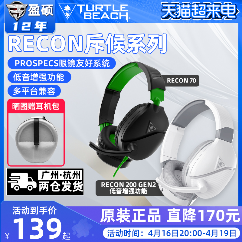 Turtle Beach/乌龟海岸 M5乌龟海岸RECON斥候70/200包耳头戴式有