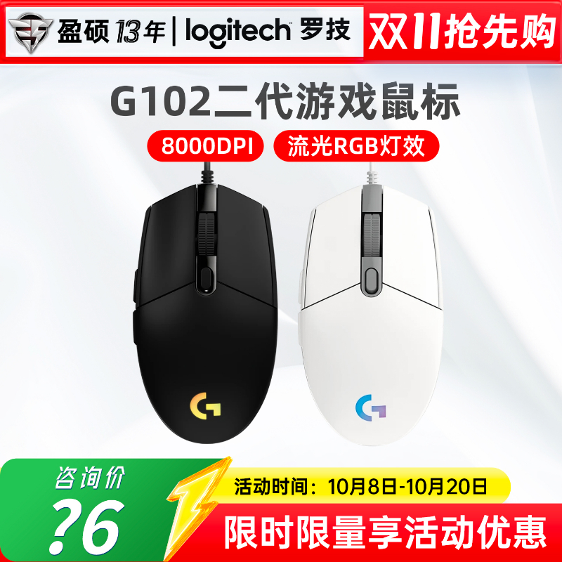 罗技g102二代游戏鼠标有线RGB背光电脑外设办公家用电竞lol打瓦