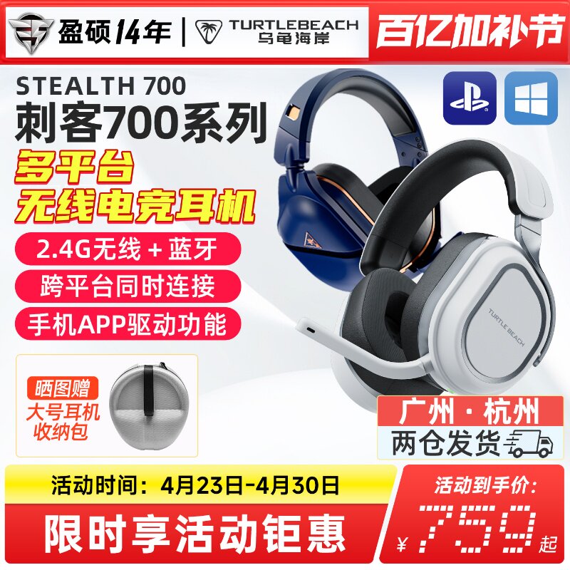 乌龟海岸STEALTH刺客700 2代/3代无线双模台式笔记本游戏头戴耳机