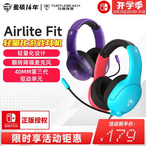乌龟海岸 PDP AIRLITE FIT轻量化头戴有线游戏耳机任天堂SWITH2/1