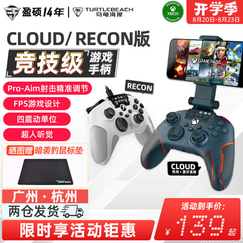 乌龟海岸RECON/CLOUD版游戏手柄