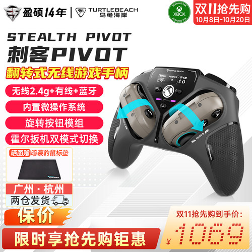 乌龟海岸STEALTH PIVOT霍尔摇杆无线智能翻转式游戏手柄PC/Xbox