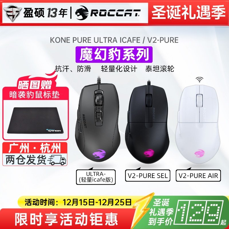 ROCCAT冰豹魔幻豹KONE PRO职业版无线三模游戏鼠标蓝牙电竞中大手