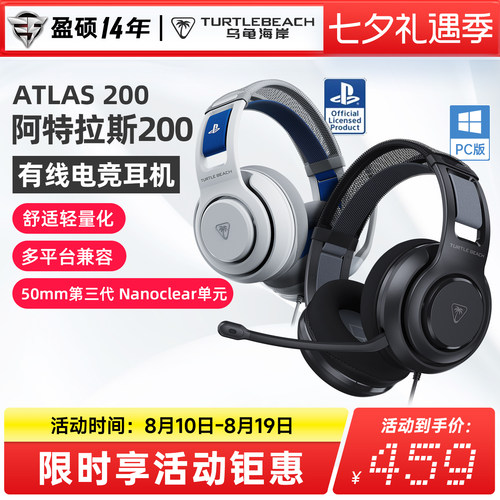 乌龟海岸ATLAS阿特拉斯200游戏电竞吃鸡头戴有线耳机PC/PS5/XBOX