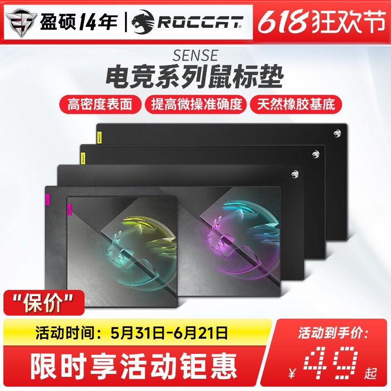 冰豹ROCCAT SENSE系列电竞游戏专用鼠标垫办公电脑fps吃鸡CSGO