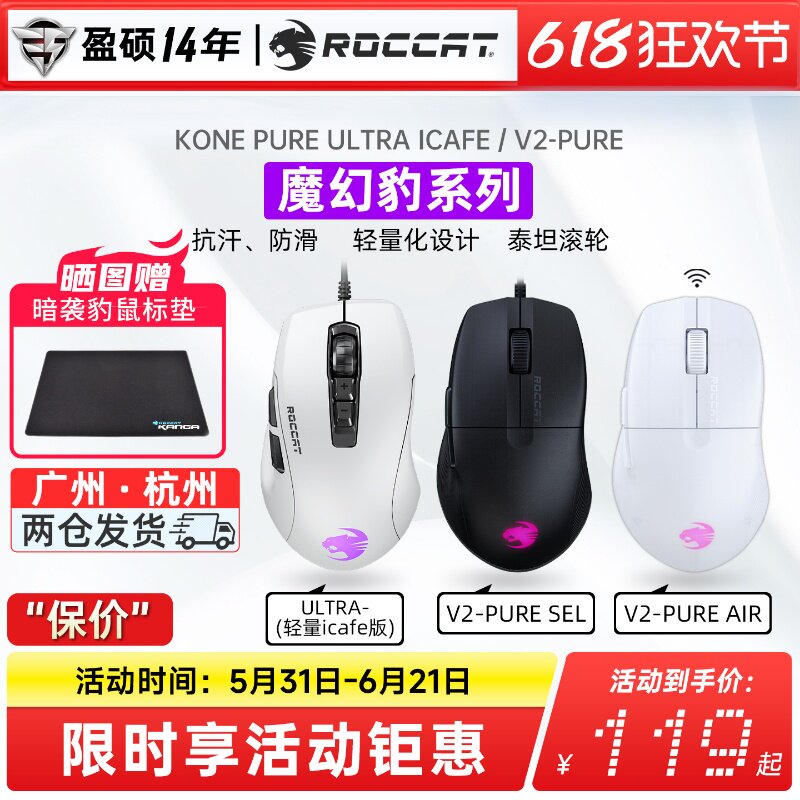 冰豹ROCCAT 魔幻豹夜枭V2 PURE无线三模游戏鼠标电竞DC专用