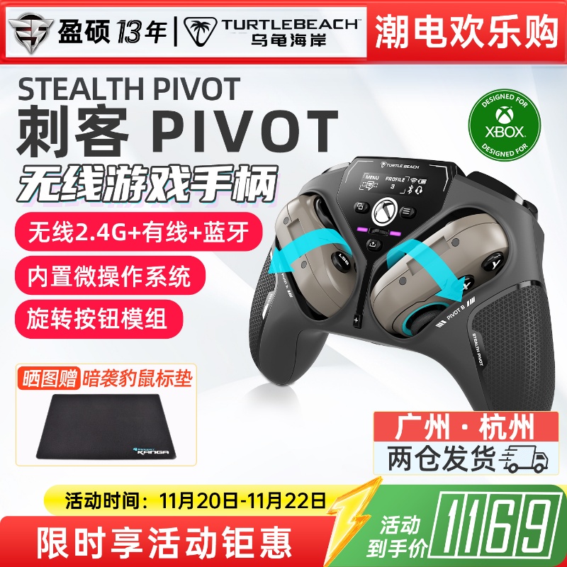乌龟海岸STEALTH PIVOT霍尔摇杆无线智能翻转式游戏手柄PC/Xbox