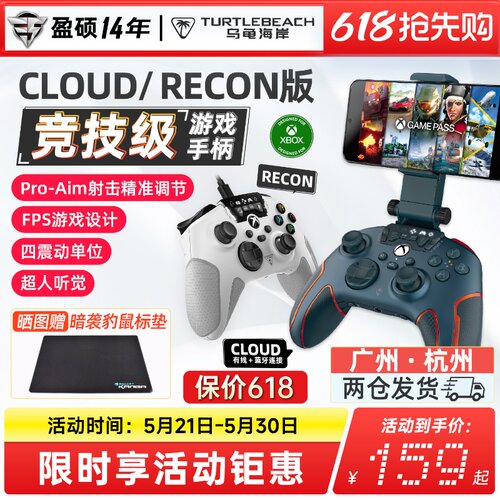 乌龟海岸RECON/CLOUD版游戏手柄