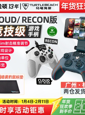 乌龟海岸斥候RECON/CLOUD版XBOX吃鸡FPS体感云游戏无线手柄PC电视