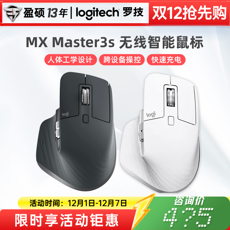 罗技MXMaster3S无线蓝牙鼠标