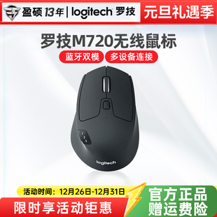 罗技M720无线蓝牙鼠标笔记本电脑商务男女生办公家用游戏轻巧便携