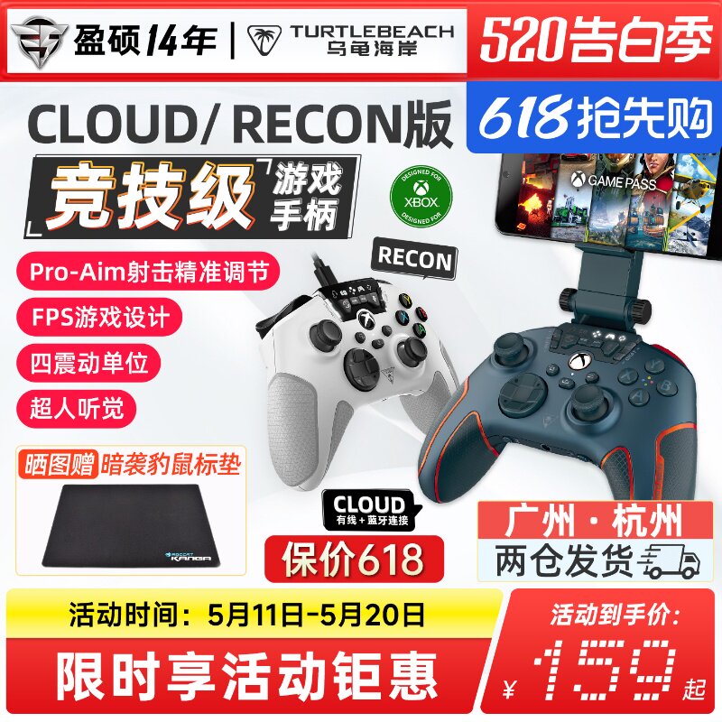 乌龟海岸斥候RECON/CLOUD版XBOX吃鸡FPS体感云游戏无线手柄PC电视