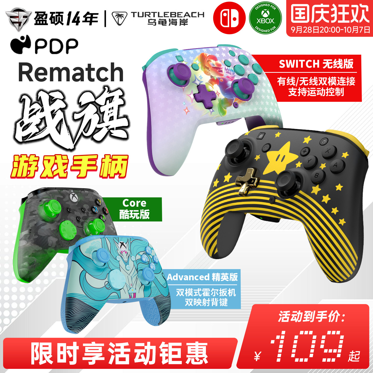 乌龟海岸PDP 战旗REMATCH力反馈游戏电竞有线无线PC手柄XBOX