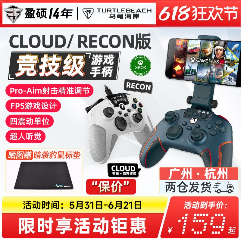 乌龟海岸斥候RECON/CLOUD版XBOX吃鸡FPS体感云游戏无线手柄PC电视