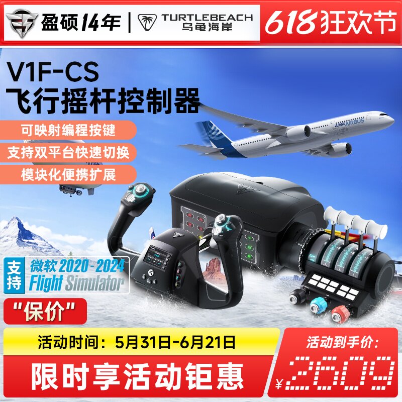 乌龟海岸V1F-CS飞行模拟摇杆方向盘微软2024模拟器适用PC/Xbox