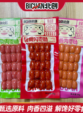 北创脆骨肉枣肠98g开袋台式脆骨烤香肠休闲儿童解馋零食骨肉即食