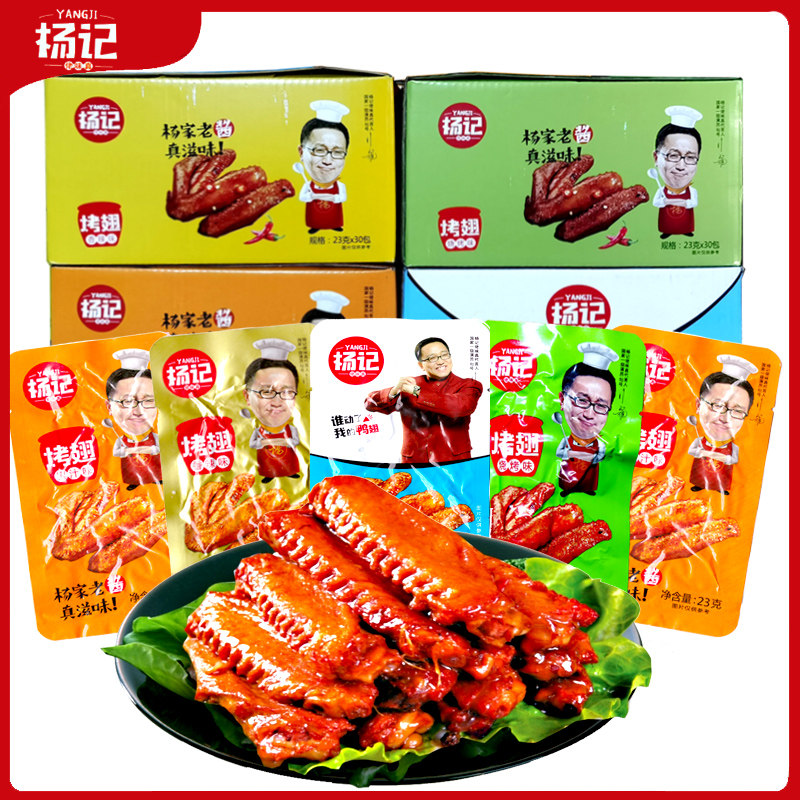 杨记烤翅鸭翅卤味黑鸭蜜汁味整盒