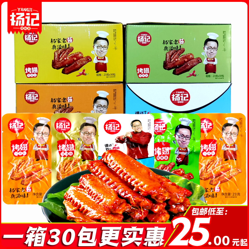 杨记烤鸭翅膀香辣蜜汁黑鸭味23gX30袋肉脖小袋整盒箱卤味夜宵零食|ruв категории закуски/орехи/специальность, вяленое мясо/свинину, говядину/мясное закуски, утиный закуски - от Buy2taobao.com для оказания профессиональной услуги покупки агента Taobao