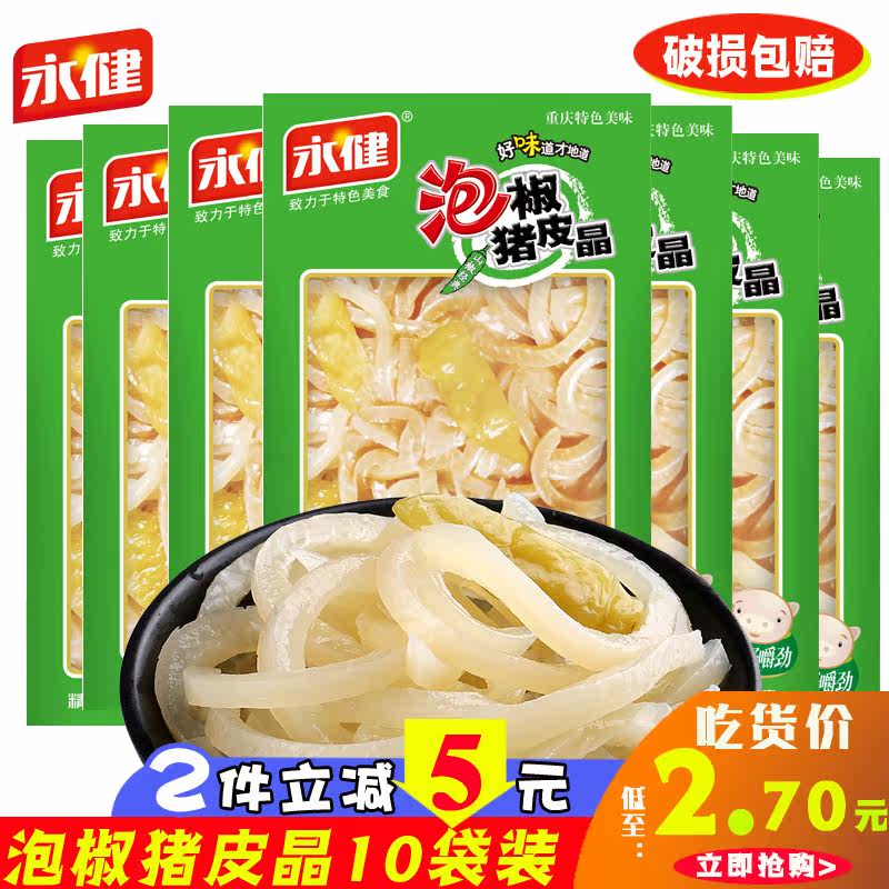 永健泡椒猪皮晶80g山椒味脆猪皮条重庆特色产美食休闲零食包邮在类目 零食/坚果/特产, 牛肉干/猪肉脯/卤味零食, 猪肉类中 - 来自Buy2taobao.com提供专业的淘宝代购服务