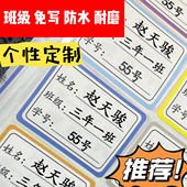 彩色中小学生防水班级姓名贴纸文具水杯名字贴定制学生老师推荐 贴