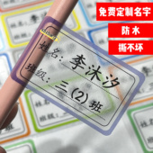 姓名贴定制班级姓名学号防水贴纸自粘标签幼小学生书本名字贴防水