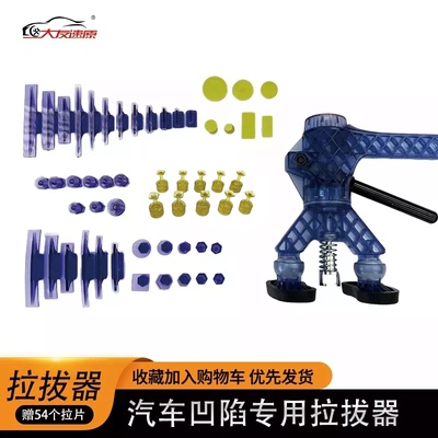 拉拔器组合大友速原汽车凹陷修复